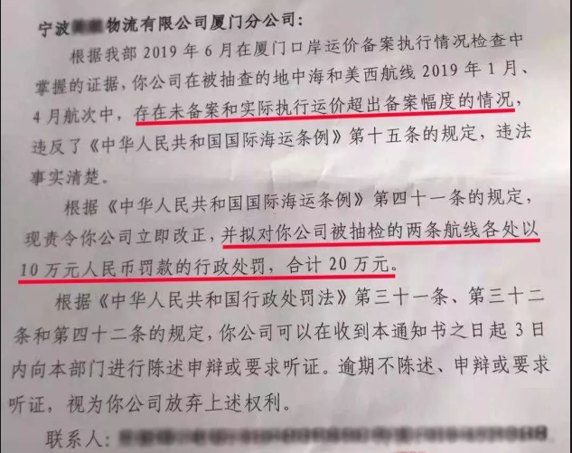 注意!运价未备案或超出备案后果严重