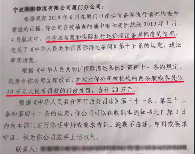 注意！运价未备案或超出备案后果严重